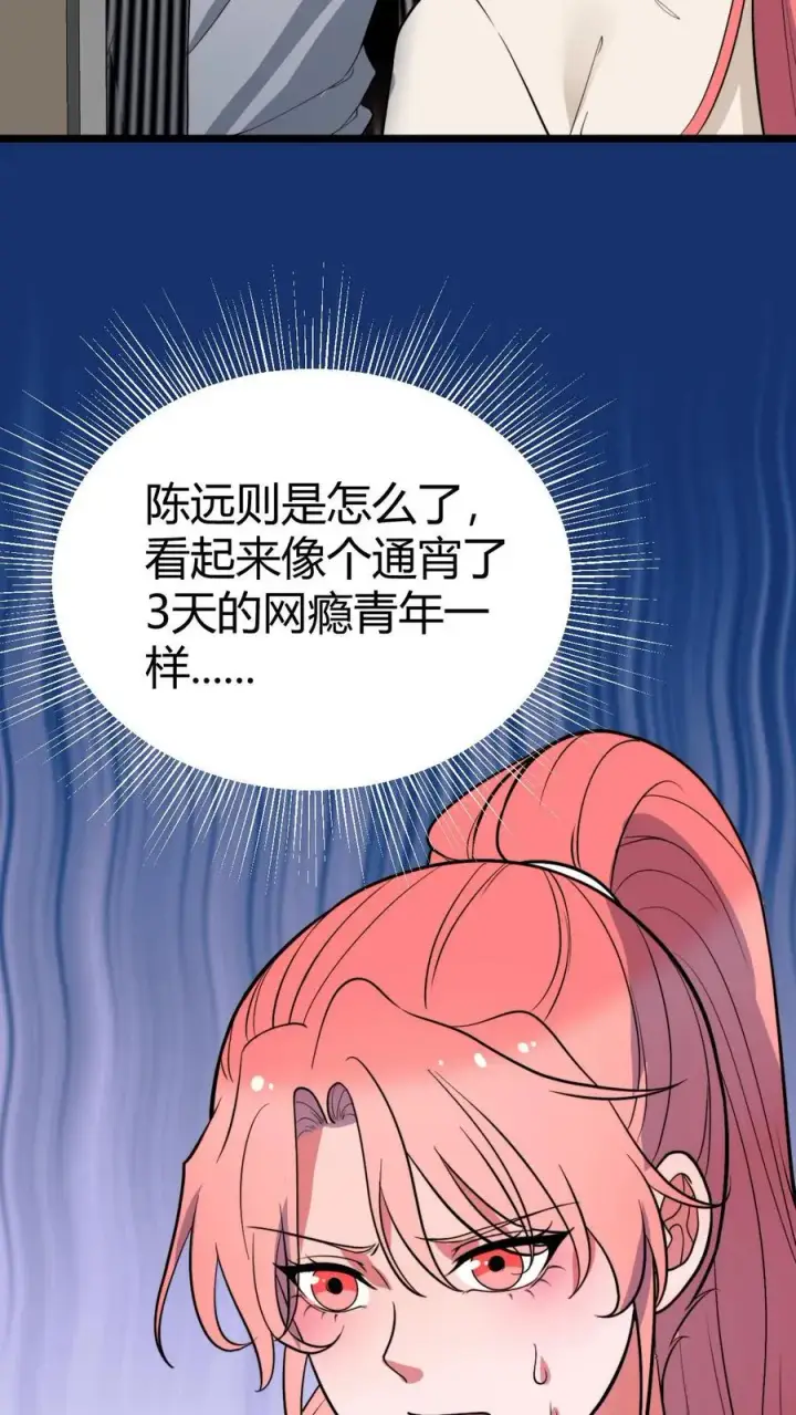漫画《我有九千万亿舔狗金》第446话 颓废的帅气第14张图