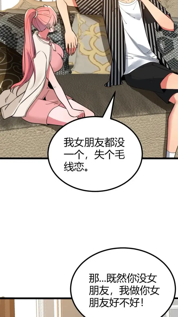 漫画《我有九千万亿舔狗金》第446话 颓废的帅气第20张图