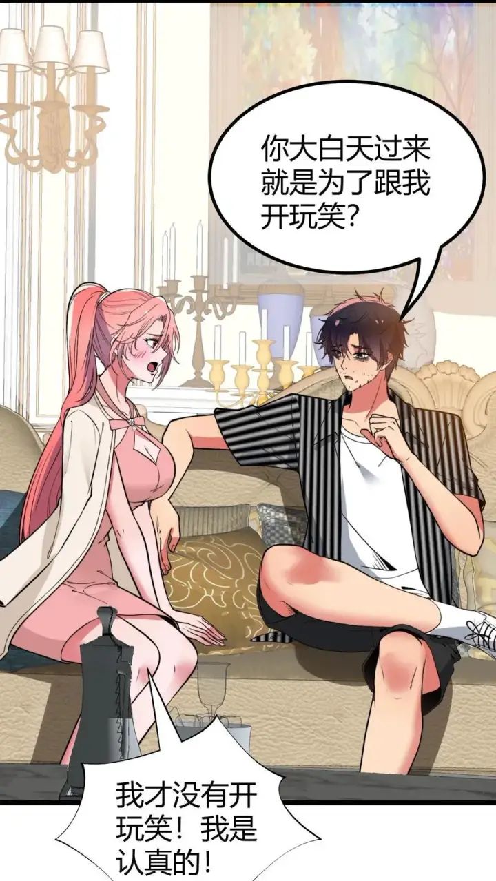 漫画《我有九千万亿舔狗金》第446话 颓废的帅气第22张图