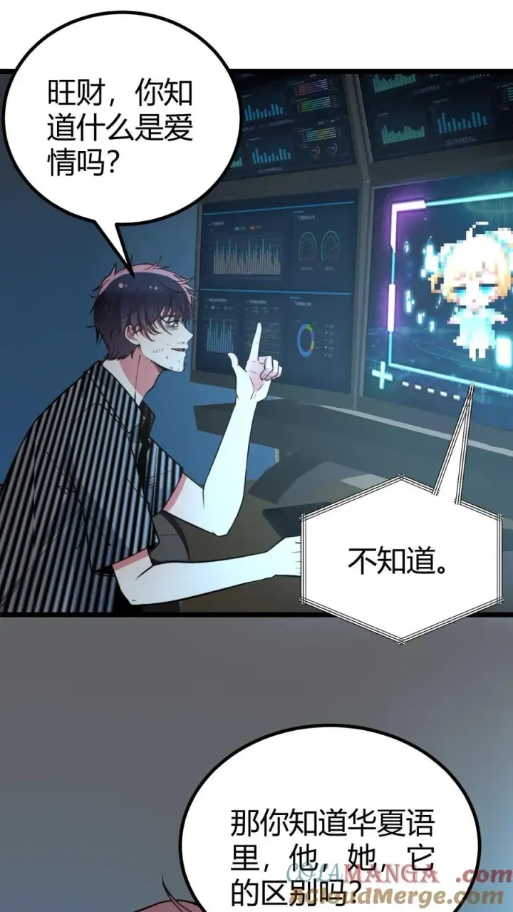 漫画《我有九千万亿舔狗金》第446话 颓废的帅气第3张图