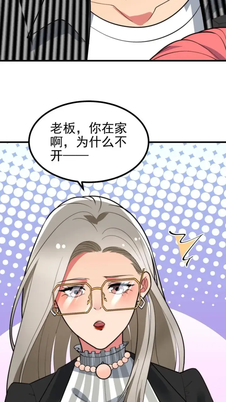 漫画《我有九千万亿舔狗金》第447话 极有魄力第18张图