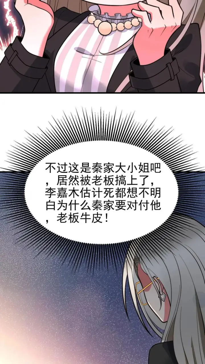 漫画《我有九千万亿舔狗金》第447话 极有魄力第22张图
