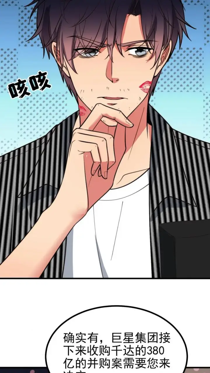 漫画《我有九千万亿舔狗金》第447话 极有魄力第24张图