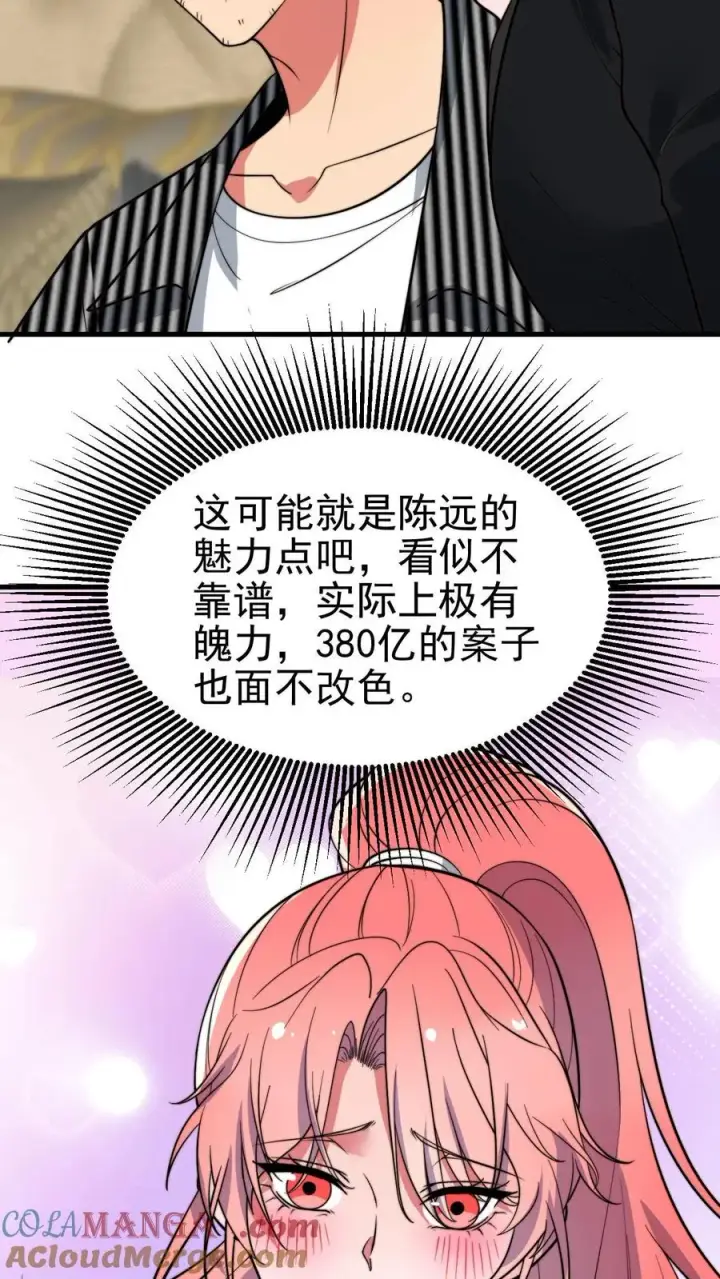 漫画《我有九千万亿舔狗金》第447话 极有魄力第27张图