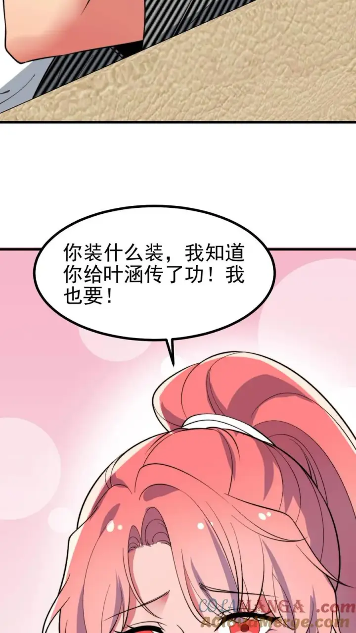 漫画《我有九千万亿舔狗金》第447话 极有魄力第3张图
