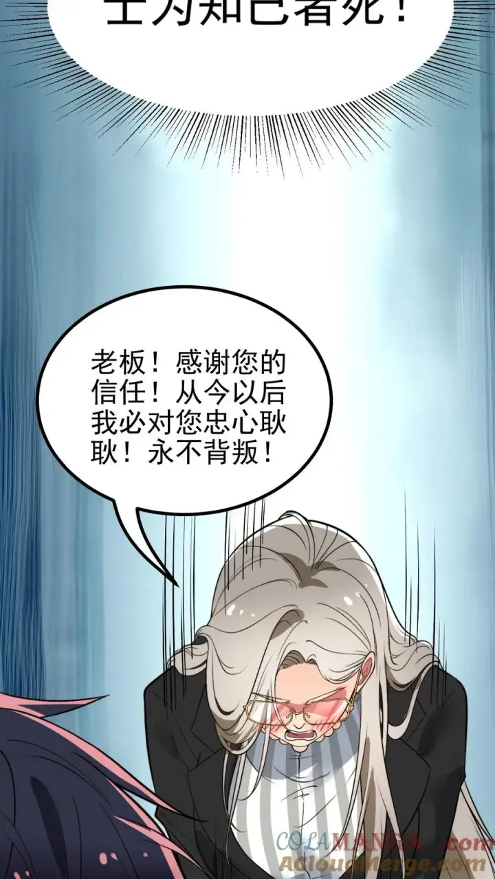 漫画《我有九千万亿舔狗金》第448话 老底掏空第11张图