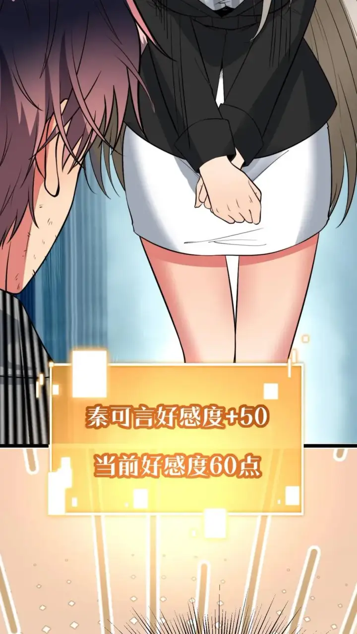 漫画《我有九千万亿舔狗金》第448话 老底掏空第12张图