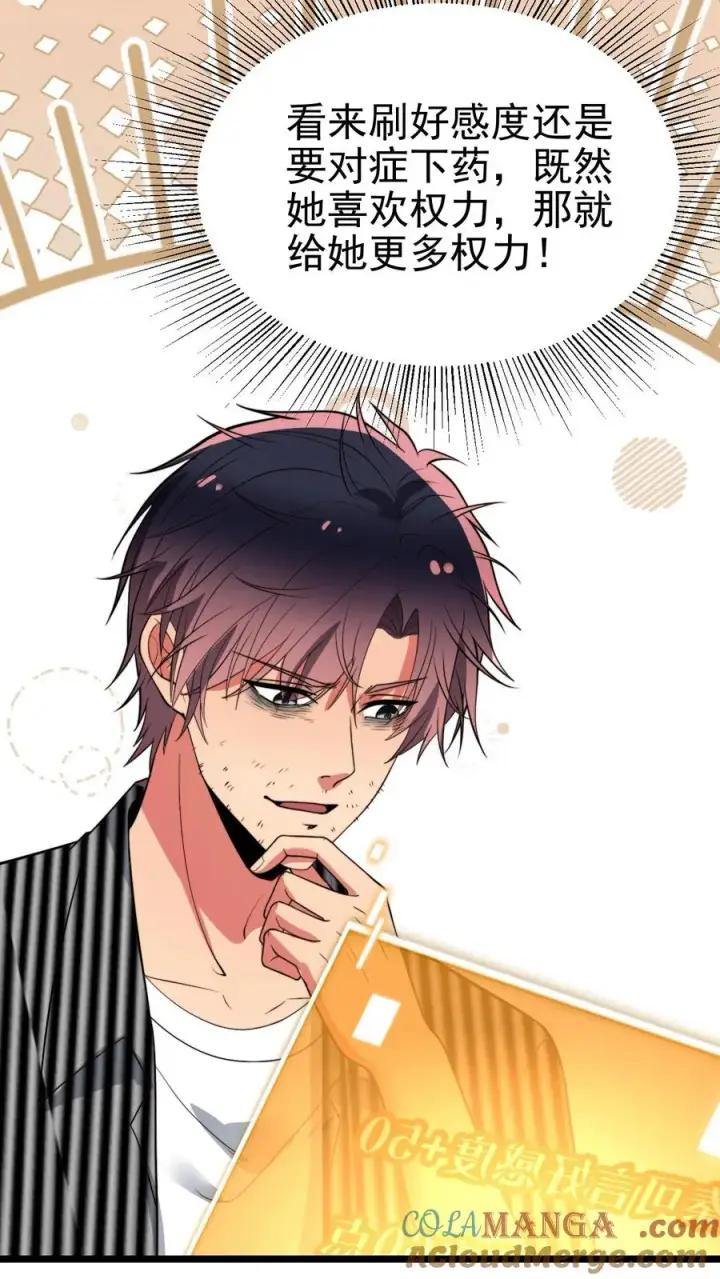 漫画《我有九千万亿舔狗金》第448话 老底掏空第13张图