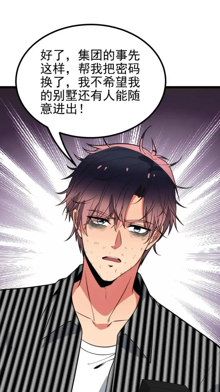 漫画《我有九千万亿舔狗金》第448话 老底掏空第14张图