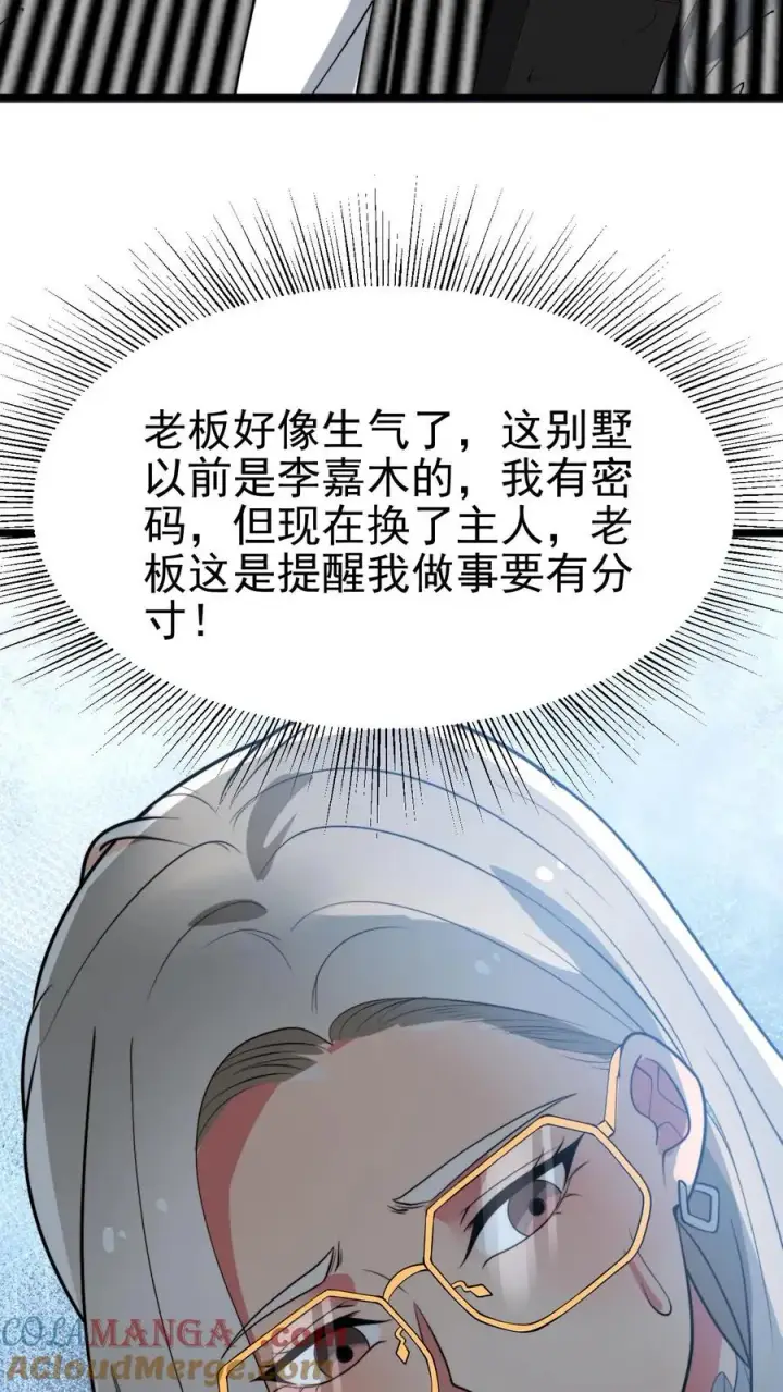漫画《我有九千万亿舔狗金》第448话 老底掏空第15张图