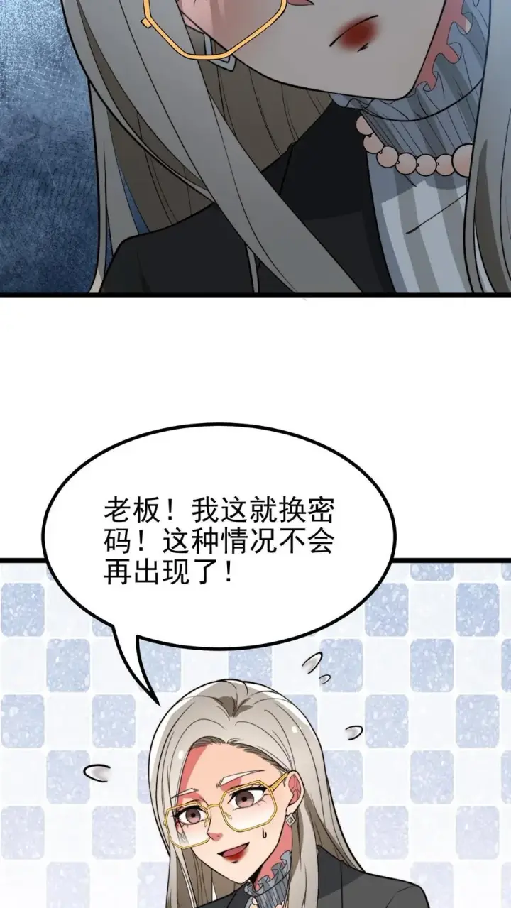 漫画《我有九千万亿舔狗金》第448话 老底掏空第16张图