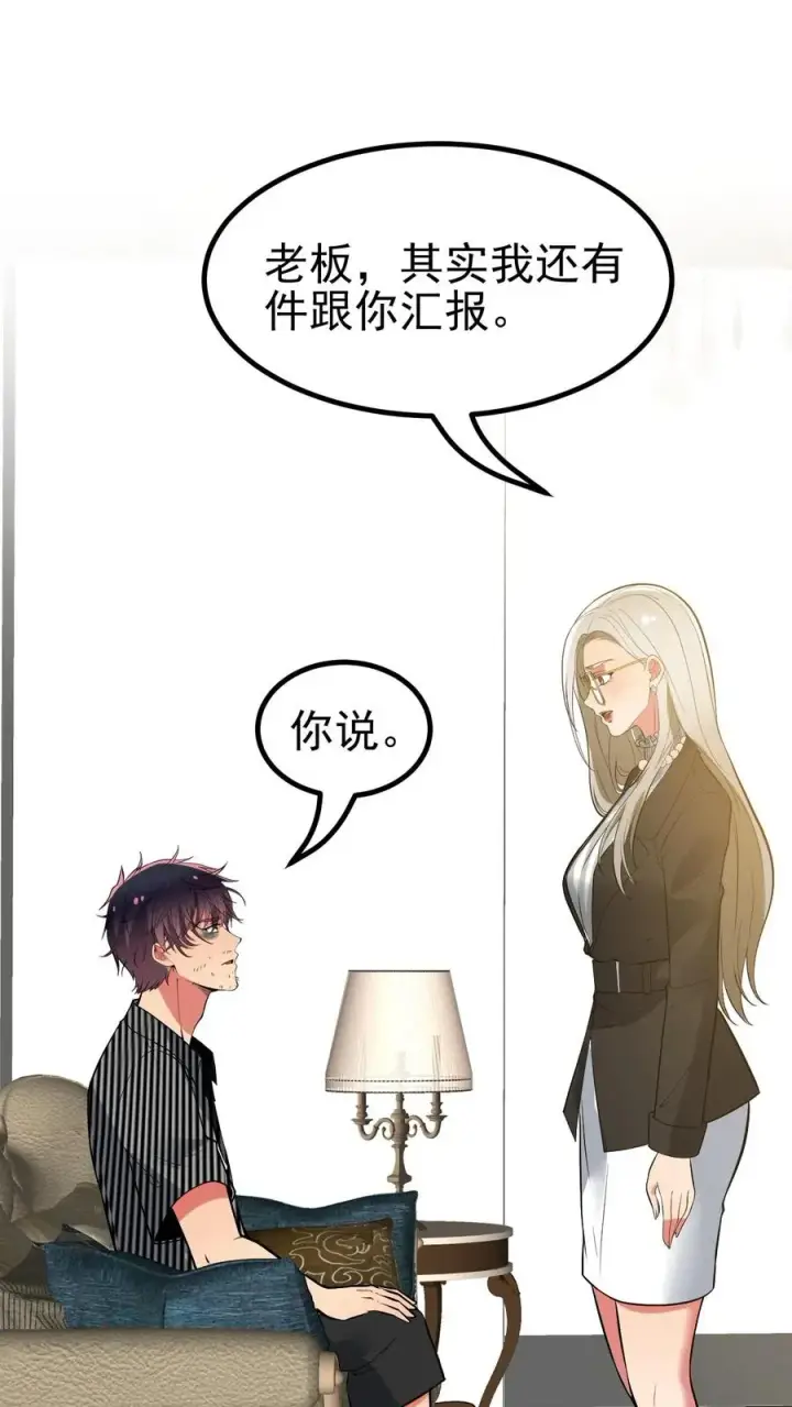 漫画《我有九千万亿舔狗金》第448话 老底掏空第2张图