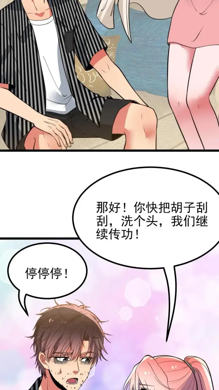 漫画《我有九千万亿舔狗金》第448话 老底掏空第20张图