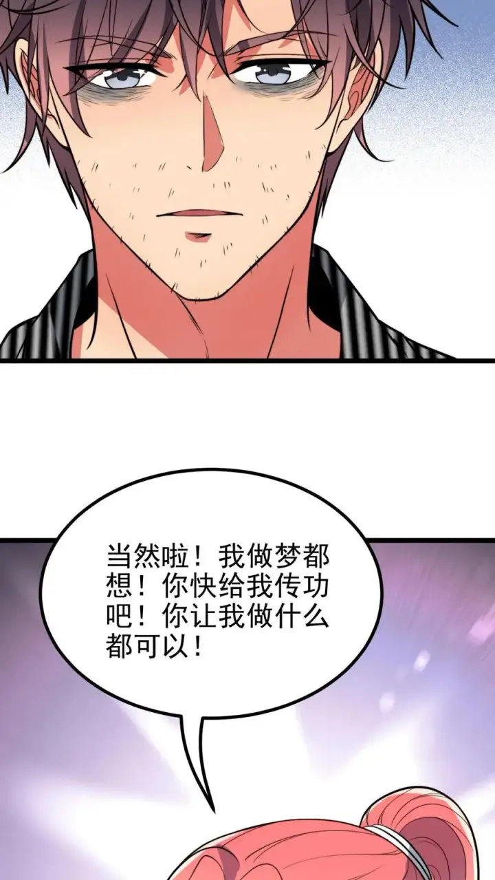 漫画《我有九千万亿舔狗金》第448话 老底掏空第22张图