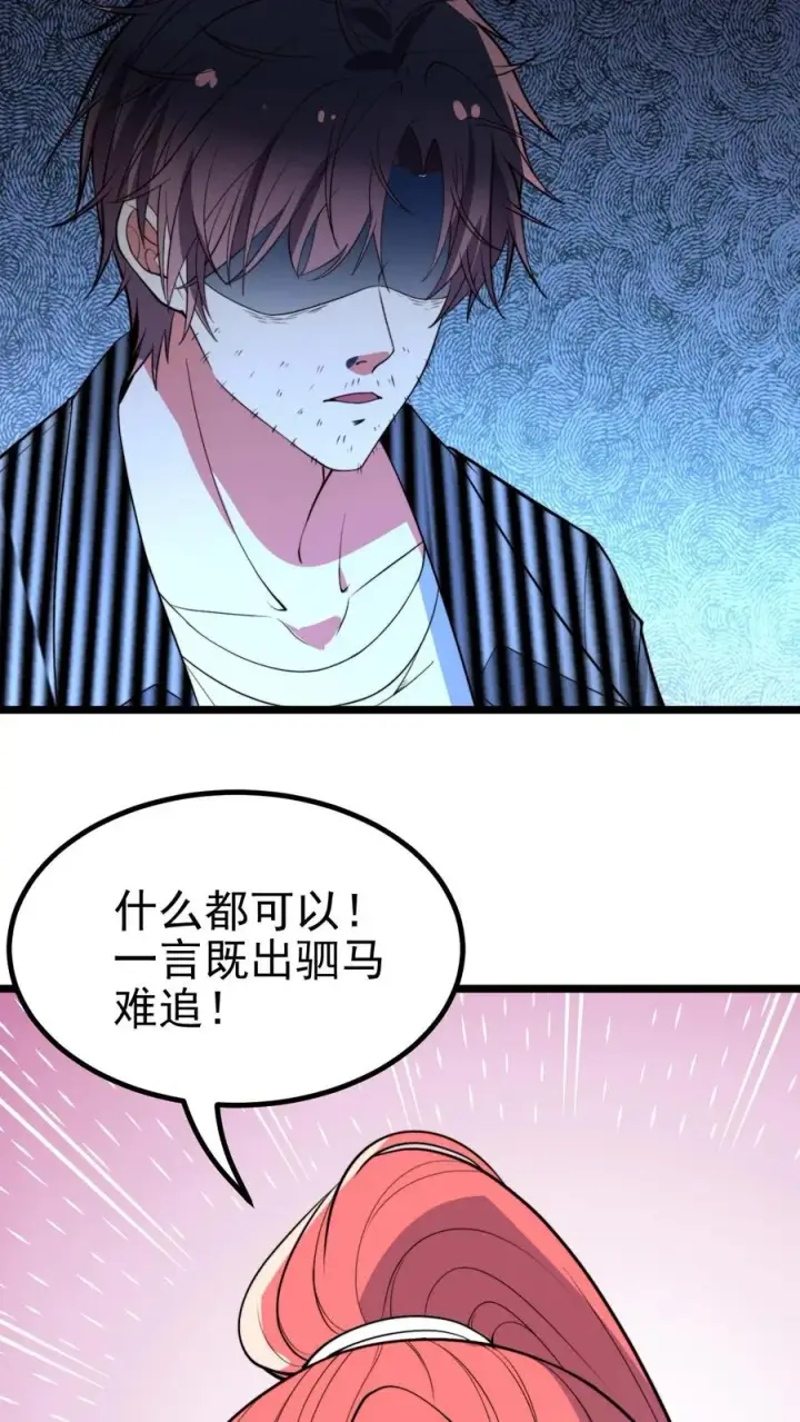 漫画《我有九千万亿舔狗金》第448话 老底掏空第24张图