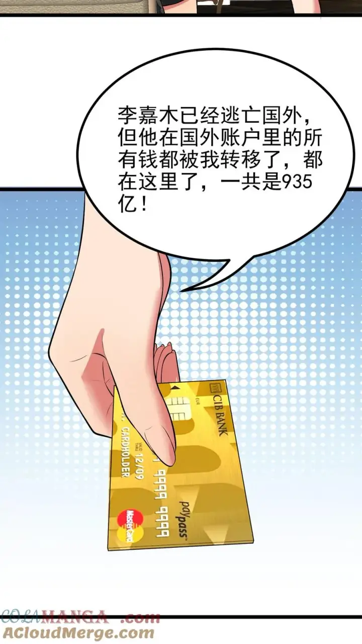 漫画《我有九千万亿舔狗金》第448话 老底掏空第3张图