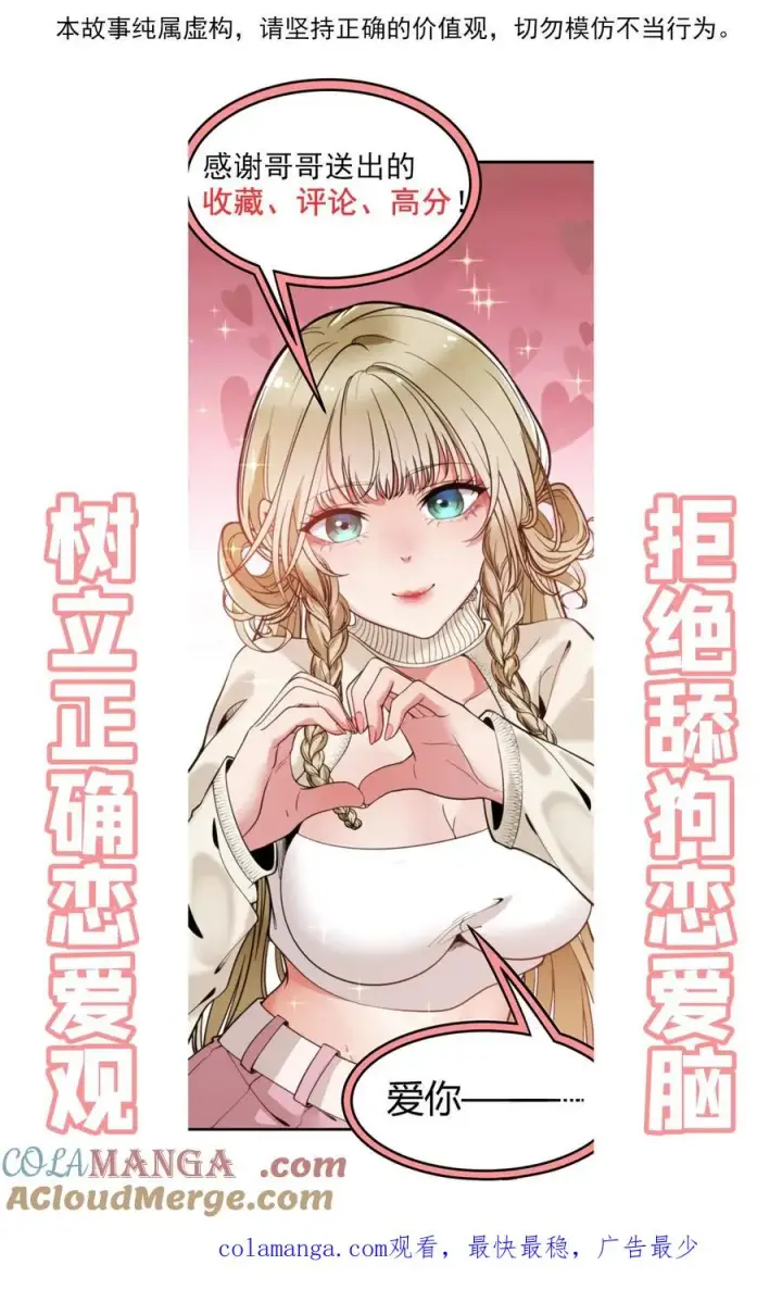 漫画《我有九千万亿舔狗金》第448话 老底掏空第31张图