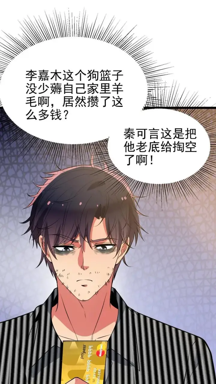 漫画《我有九千万亿舔狗金》第448话 老底掏空第4张图