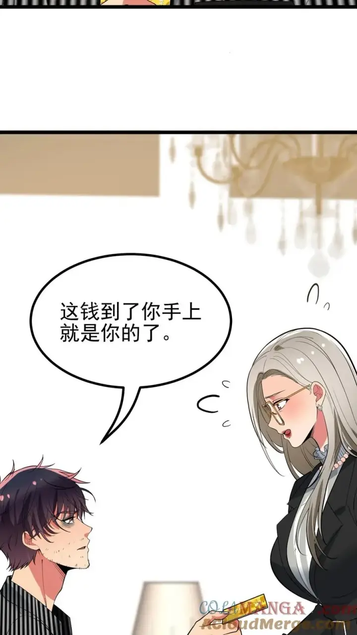漫画《我有九千万亿舔狗金》第448话 老底掏空第5张图