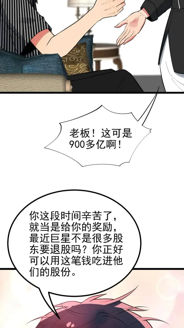 漫画《我有九千万亿舔狗金》第448话 老底掏空第6张图