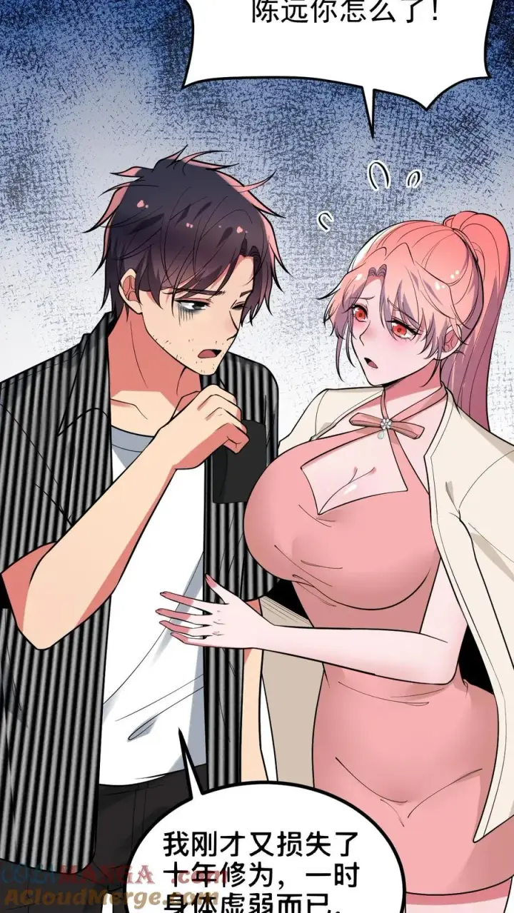 漫画《我有九千万亿舔狗金》第449话 长白山千年雪参第11张图