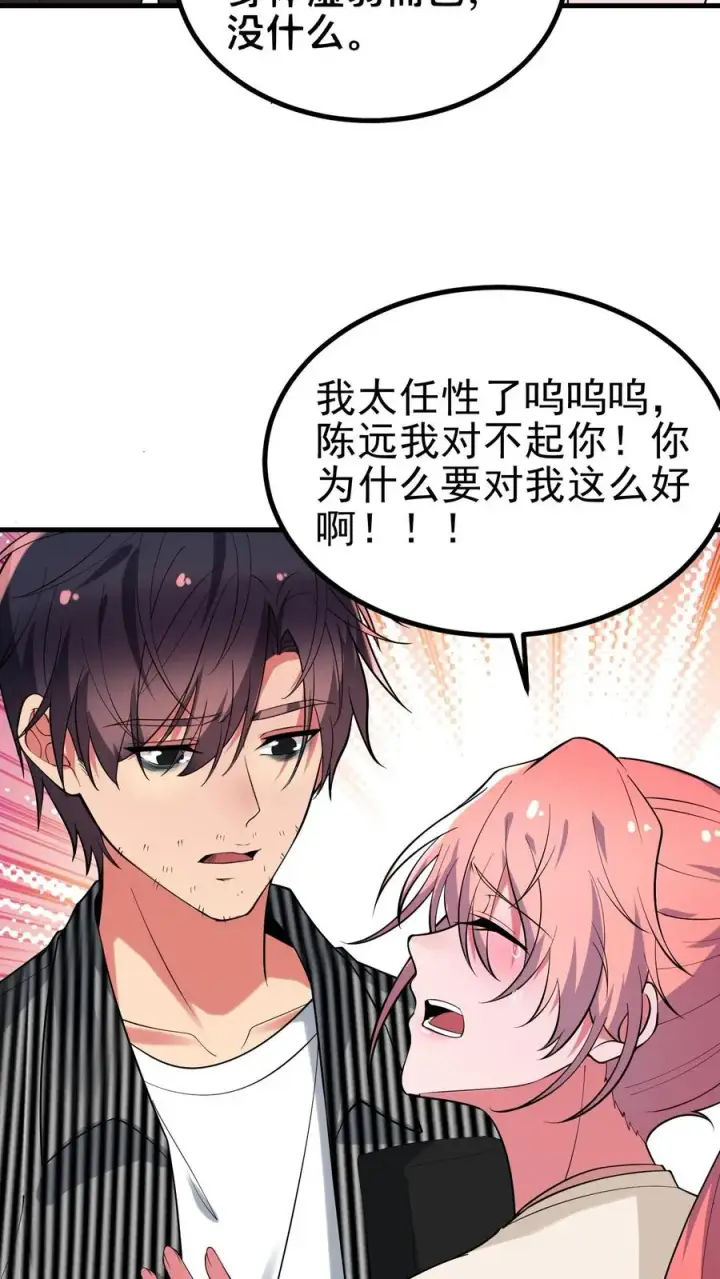 漫画《我有九千万亿舔狗金》第449话 长白山千年雪参第12张图