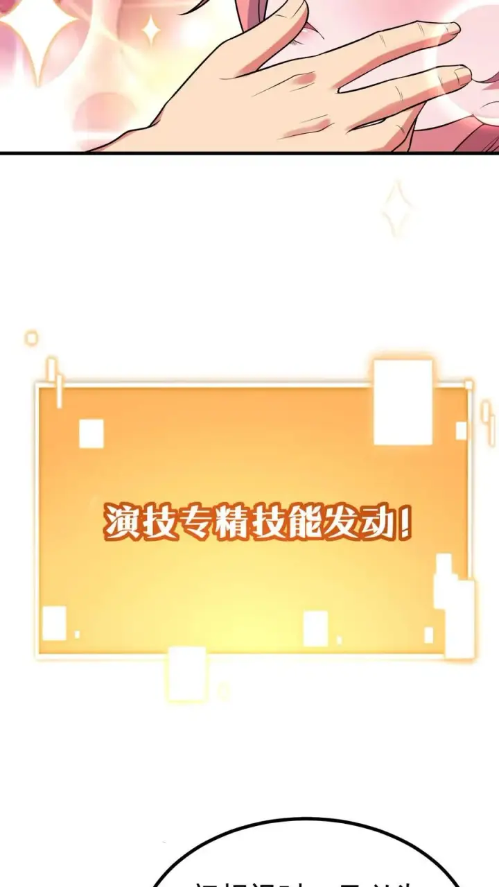 漫画《我有九千万亿舔狗金》第449话 长白山千年雪参第14张图