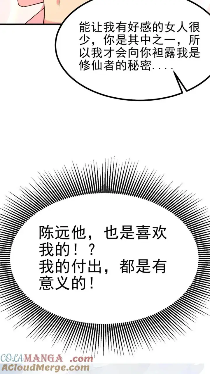 漫画《我有九千万亿舔狗金》第449话 长白山千年雪参第17张图