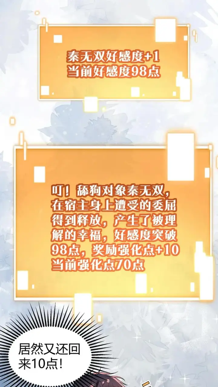 漫画《我有九千万亿舔狗金》第449话 长白山千年雪参第18张图