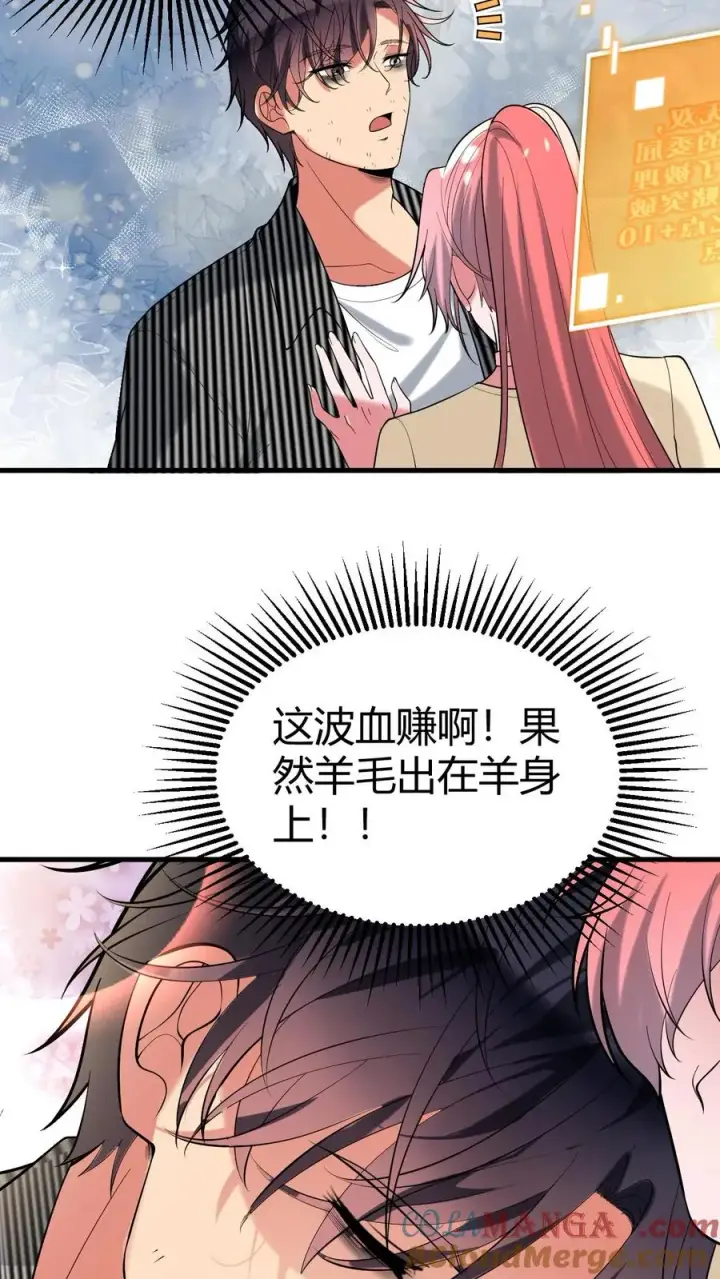 漫画《我有九千万亿舔狗金》第449话 长白山千年雪参第19张图