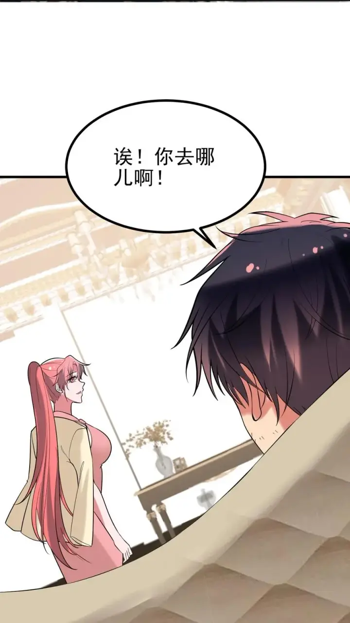 漫画《我有九千万亿舔狗金》第449话 长白山千年雪参第22张图