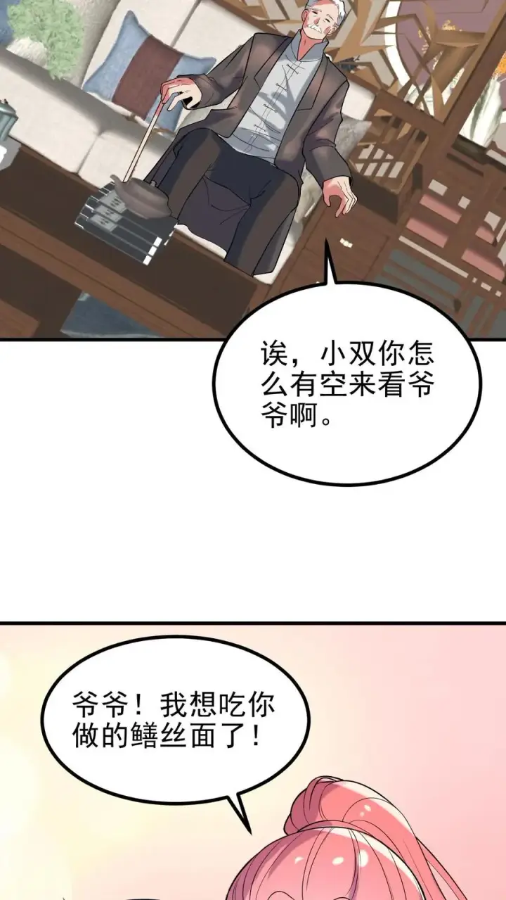 漫画《我有九千万亿舔狗金》第449话 长白山千年雪参第26张图