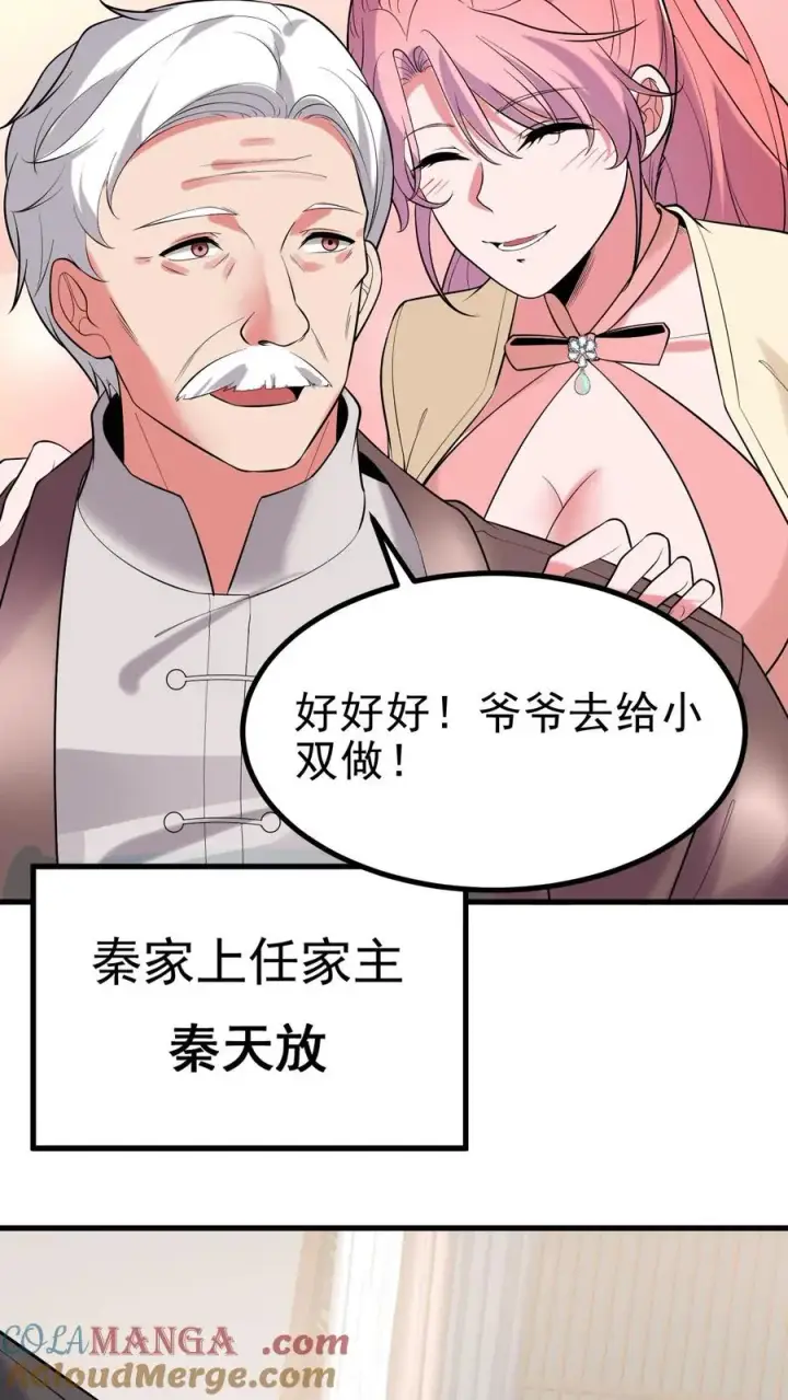 漫画《我有九千万亿舔狗金》第449话 长白山千年雪参第27张图