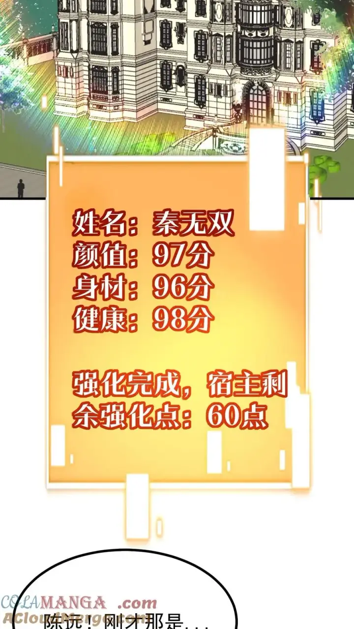 漫画《我有九千万亿舔狗金》第449话 长白山千年雪参第3张图
