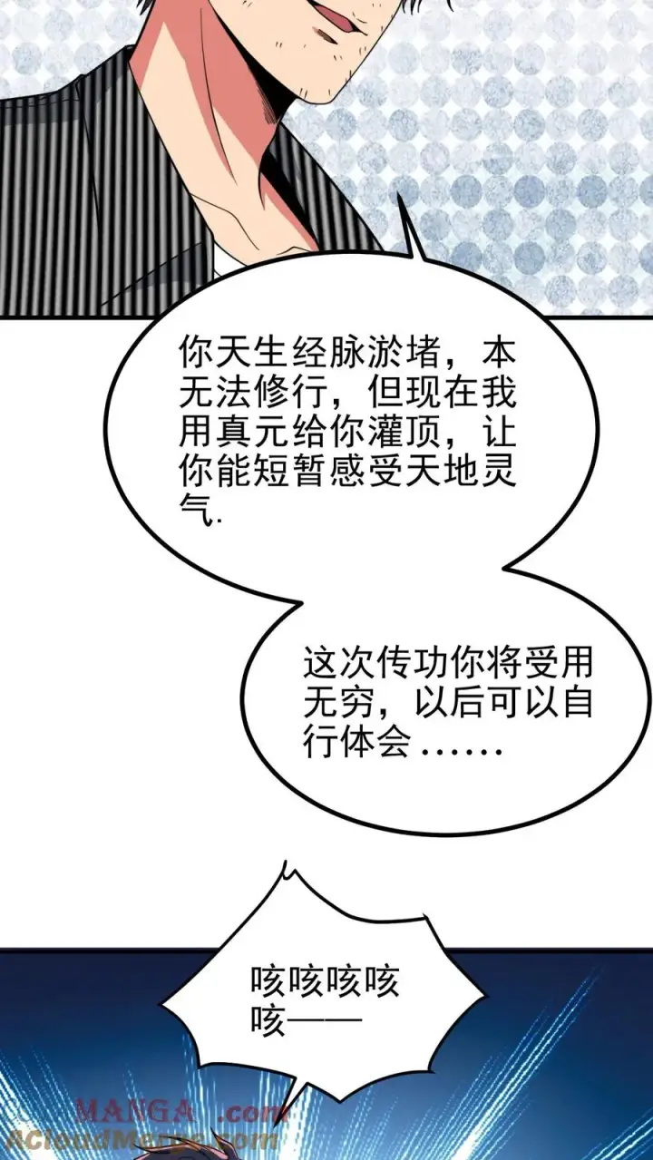 漫画《我有九千万亿舔狗金》第449话 长白山千年雪参第9张图
