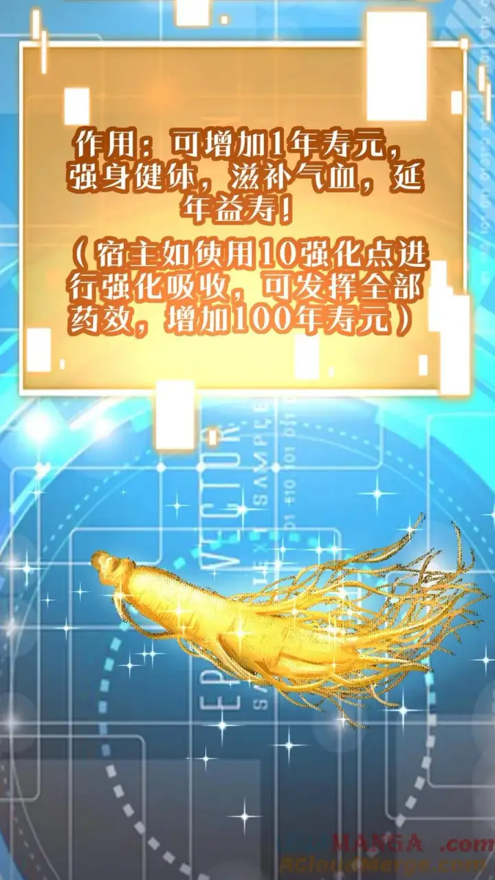 漫画《我有九千万亿舔狗金》第450话 滋补气血，延年益寿！第17张图