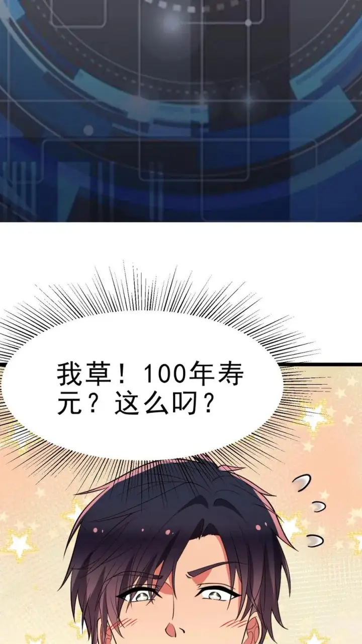漫画《我有九千万亿舔狗金》第450话 滋补气血，延年益寿！第18张图