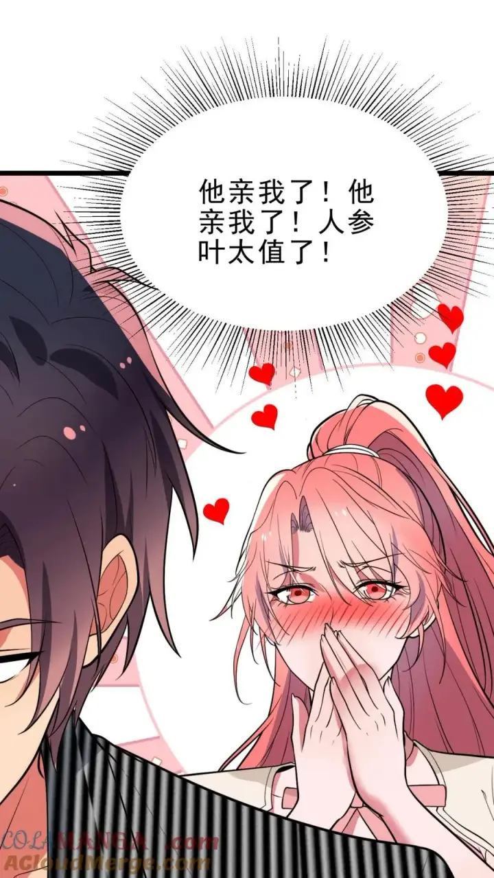 漫画《我有九千万亿舔狗金》第450话 滋补气血，延年益寿！第21张图