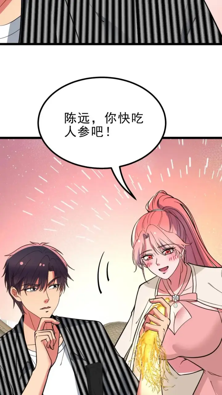 漫画《我有九千万亿舔狗金》第450话 滋补气血，延年益寿！第22张图