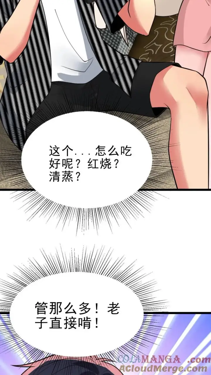 漫画《我有九千万亿舔狗金》第450话 滋补气血，延年益寿！第23张图