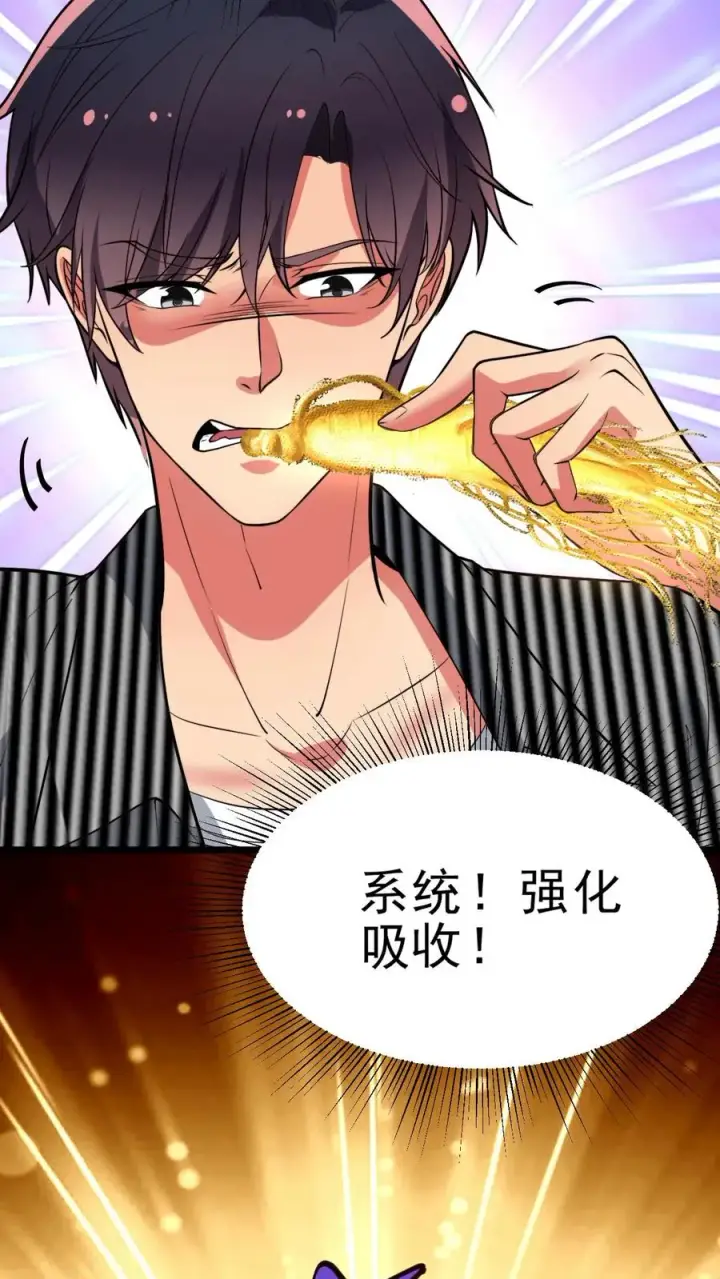 漫画《我有九千万亿舔狗金》第450话 滋补气血，延年益寿！第24张图
