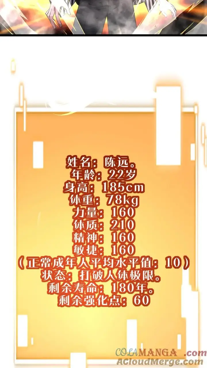 漫画《我有九千万亿舔狗金》第450话 滋补气血，延年益寿！第27张图