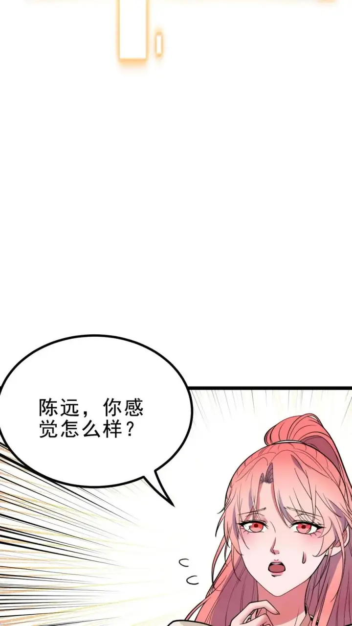 漫画《我有九千万亿舔狗金》第450话 滋补气血，延年益寿！第28张图