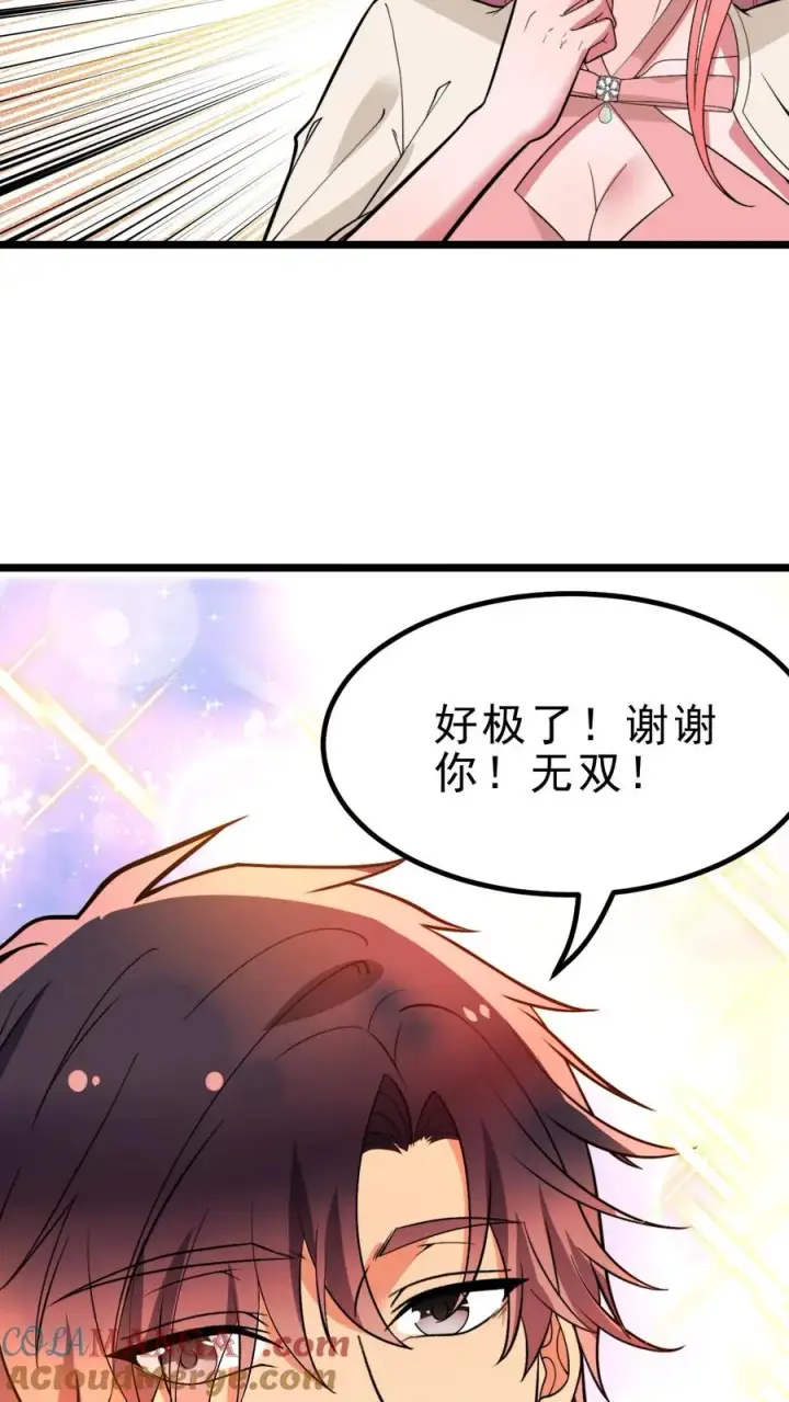 漫画《我有九千万亿舔狗金》第450话 滋补气血，延年益寿！第29张图