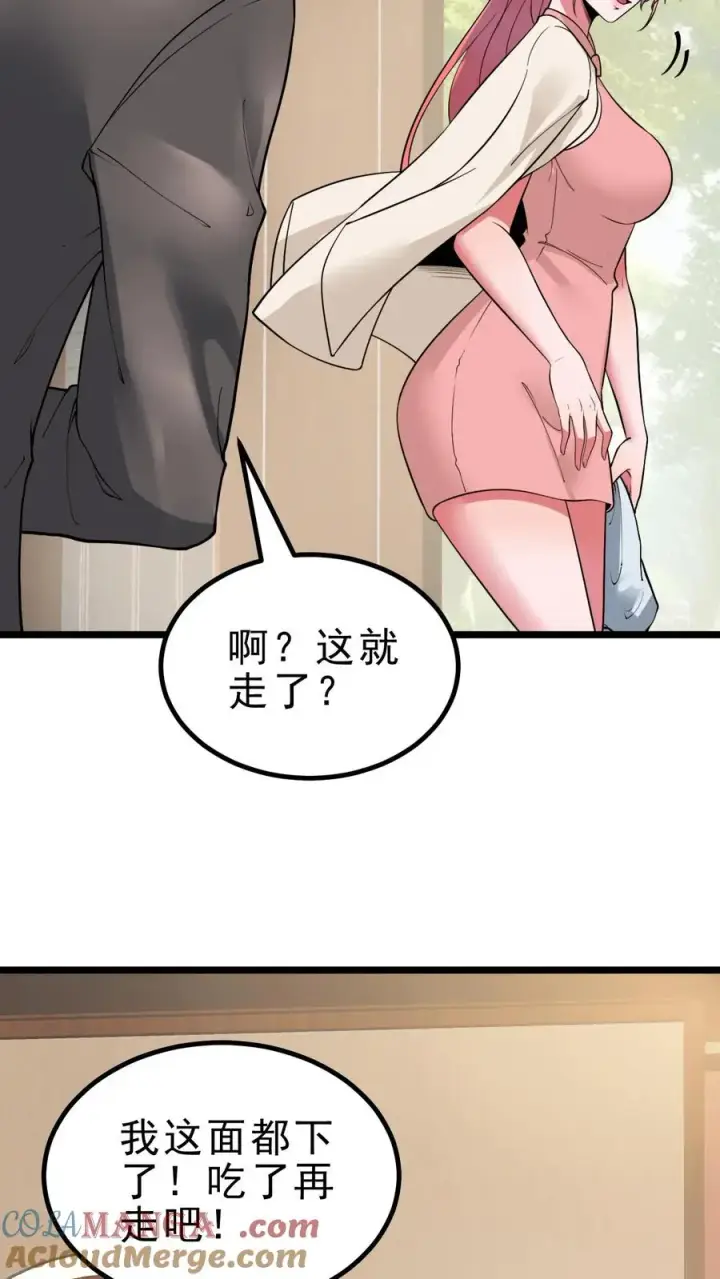 漫画《我有九千万亿舔狗金》第450话 滋补气血，延年益寿！第3张图