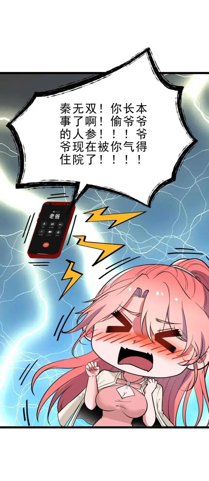 漫画《我有九千万亿舔狗金》第450话 滋补气血，延年益寿！第32张图