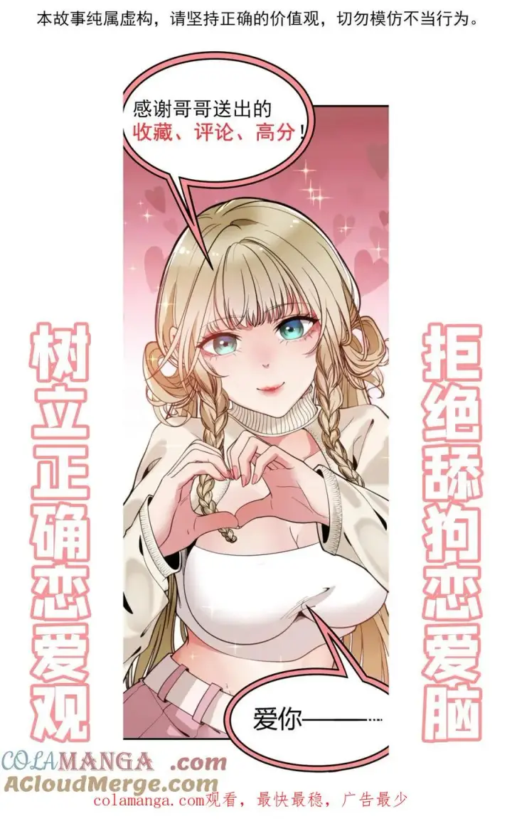 漫画《我有九千万亿舔狗金》第450话 滋补气血，延年益寿！第33张图