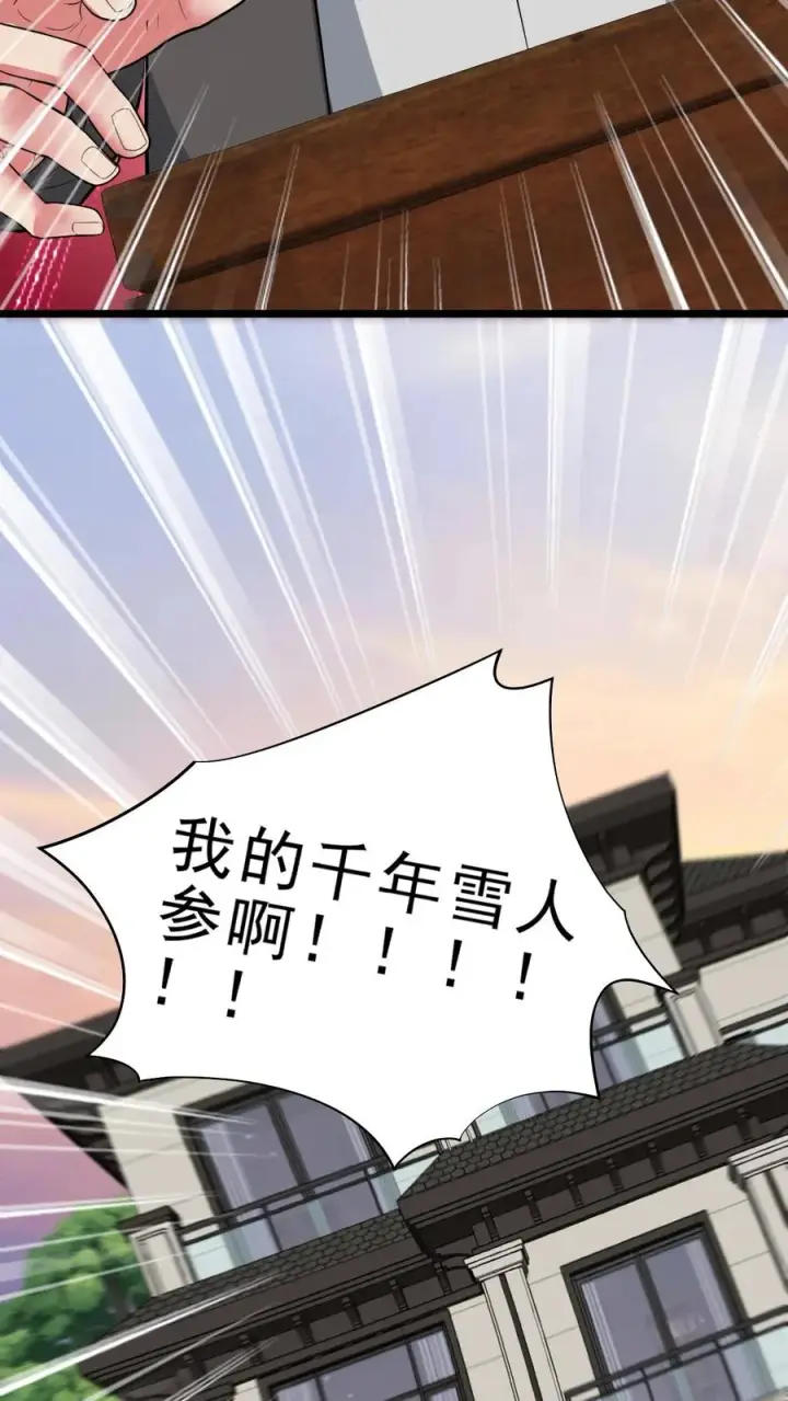 漫画《我有九千万亿舔狗金》第450话 滋补气血，延年益寿！第8张图