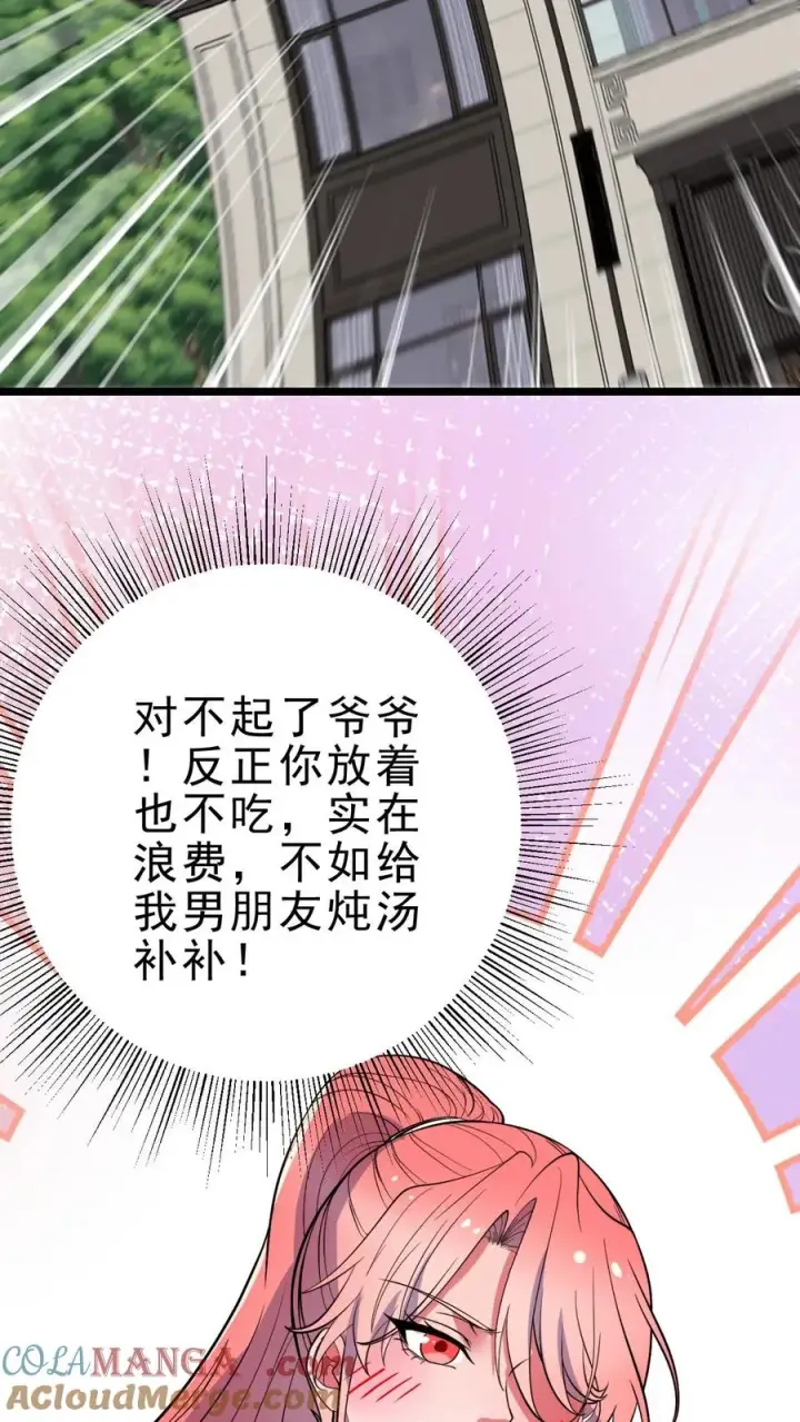 漫画《我有九千万亿舔狗金》第450话 滋补气血，延年益寿！第9张图