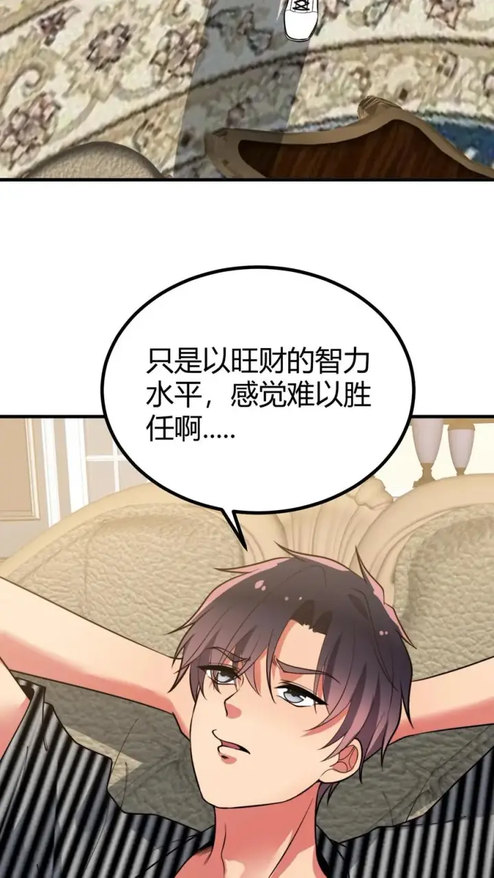 漫画《我有九千万亿舔狗金》第451话 神仙补疤膏第12张图